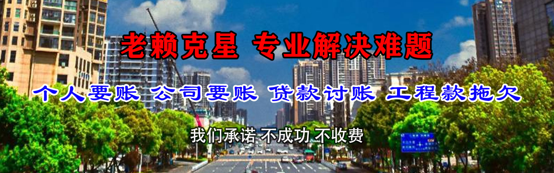 西塞山要债公司