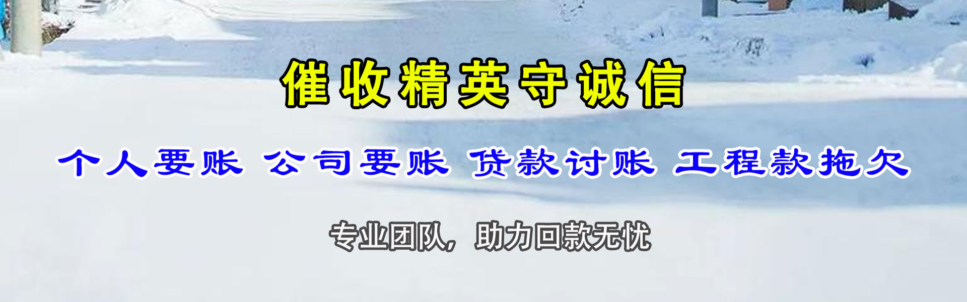 西塞山要债公司